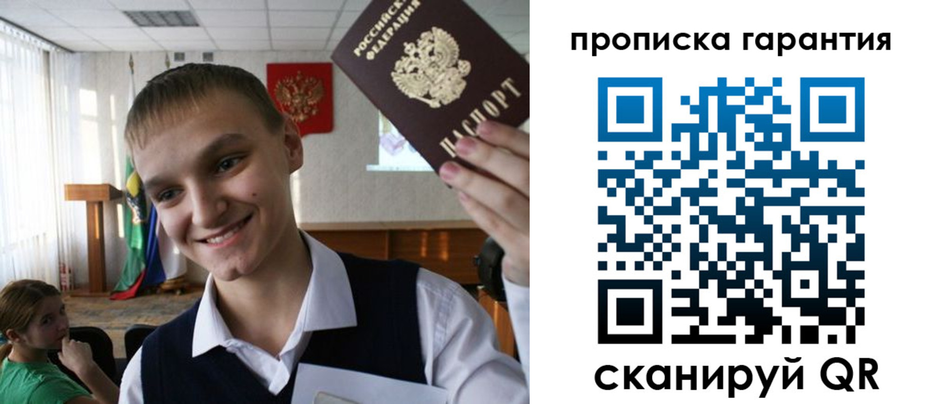 прописка законно в Череповце