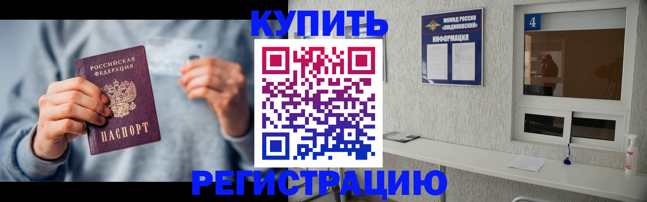 временная регистрация купить в Череповце