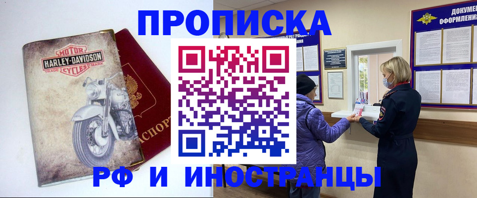 купить прописку в Череповце