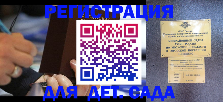 прописка ребенка в Череповце