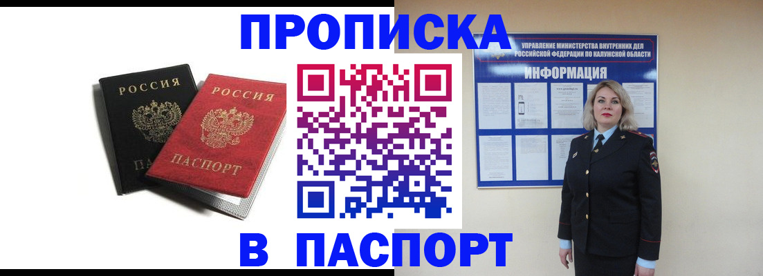 временная регистрация купить в Череповце